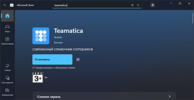Screenshot.png (68.09 КБ) 602148 просмотров Microsoft Store